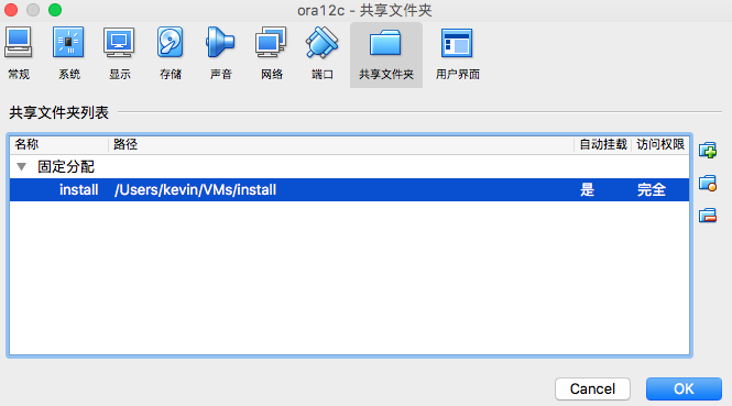 共享目录